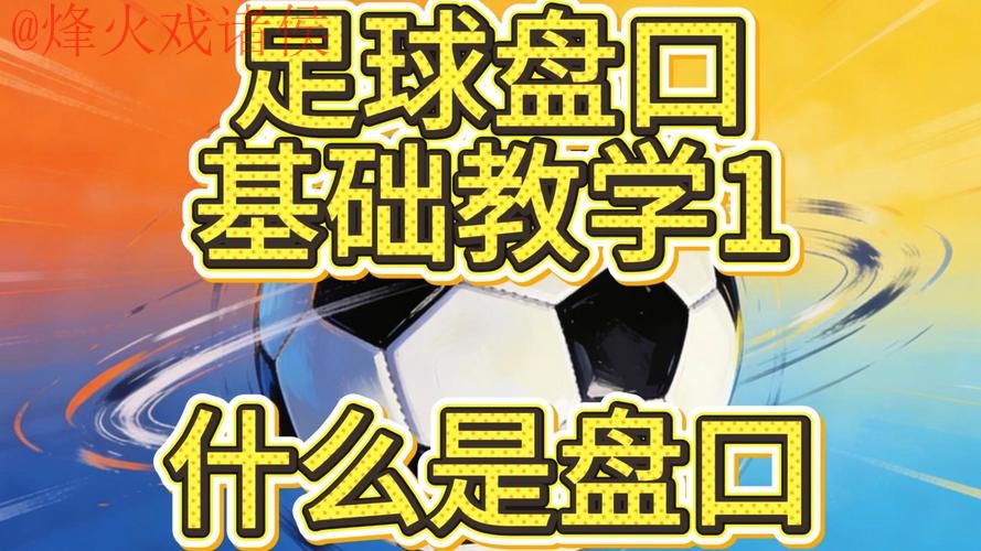 世界杯盘口注册