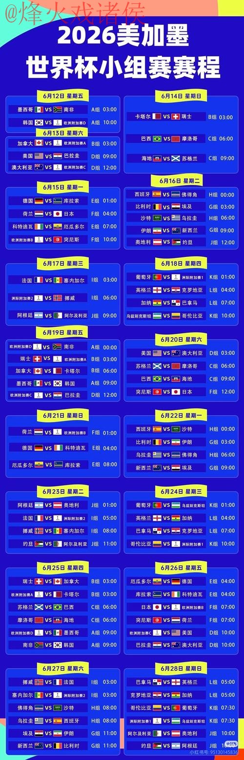 2026世界杯盘口APP最新网址