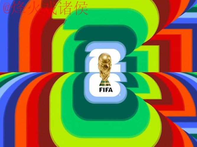 2026世界杯直播最佳