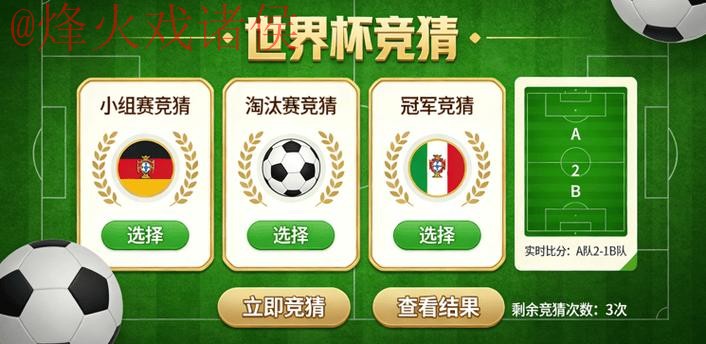 世界杯竞猜入口