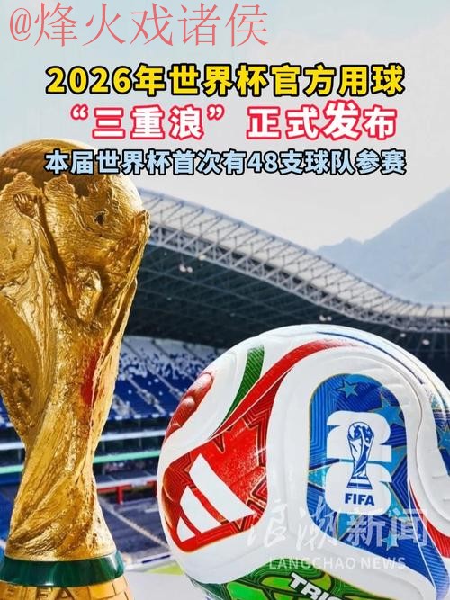 2026世界杯买球安全 2026世界杯买球安全